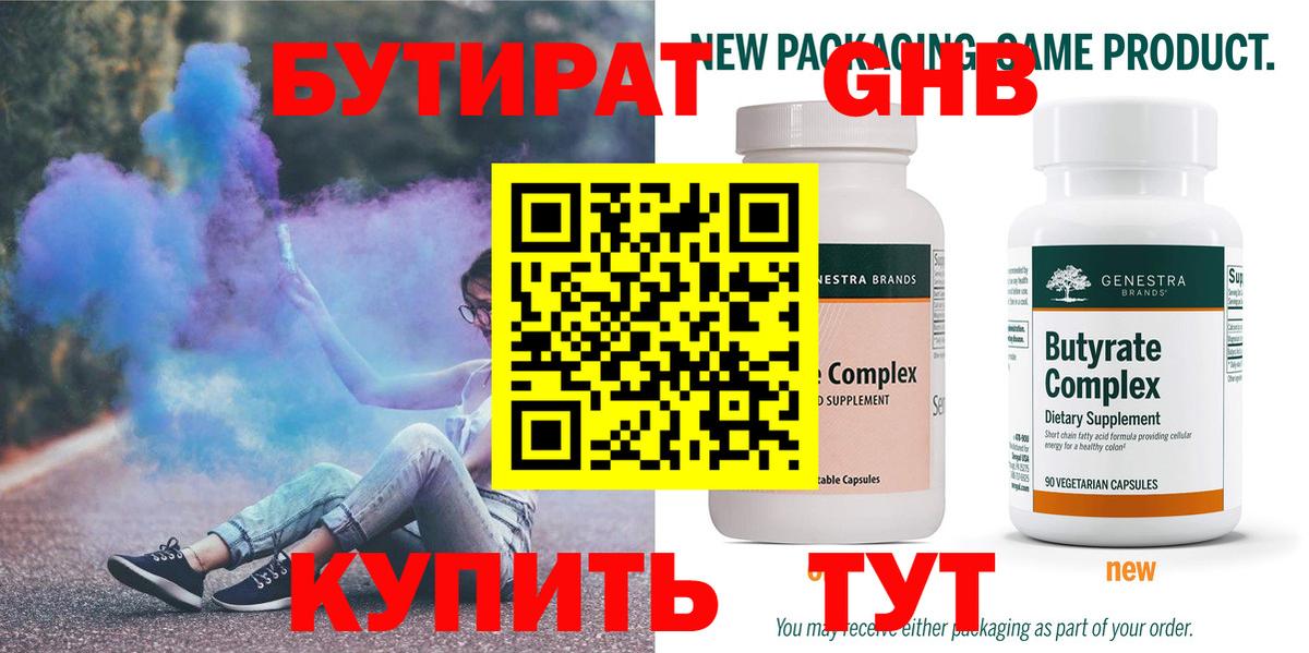 Бутират 99% Донецк