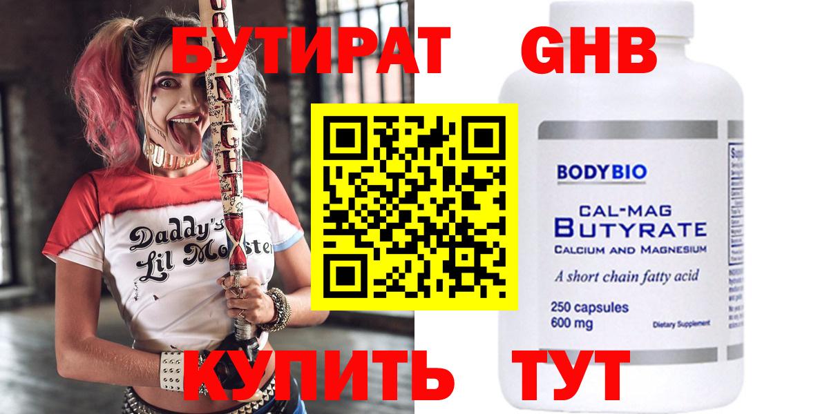 БУТИРАТ  БУТИРАТ бутандиол  Вход с VPN  Донецк 