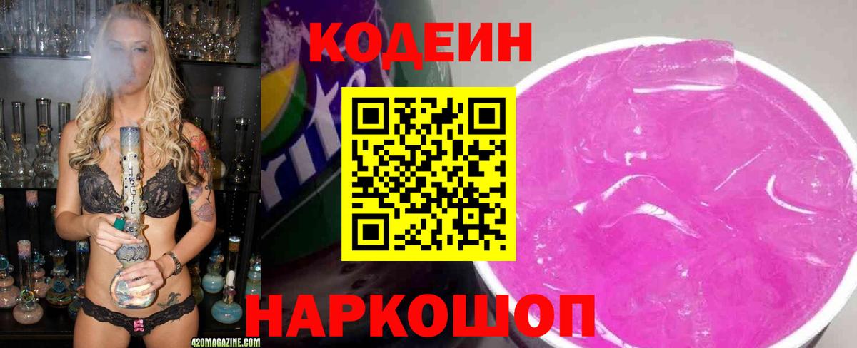 что такое наркотик  Вход с VPN  Codein Purple Drank  Донецк  Кодеин напиток Lean (лин) 