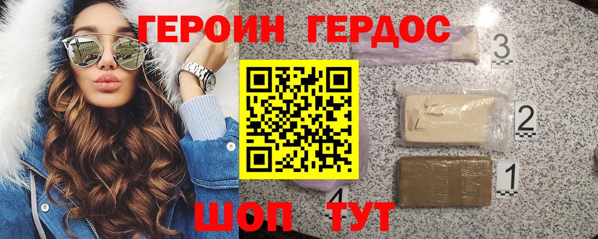 Героин герыч  Вход с VPN  Героин  Донецк 