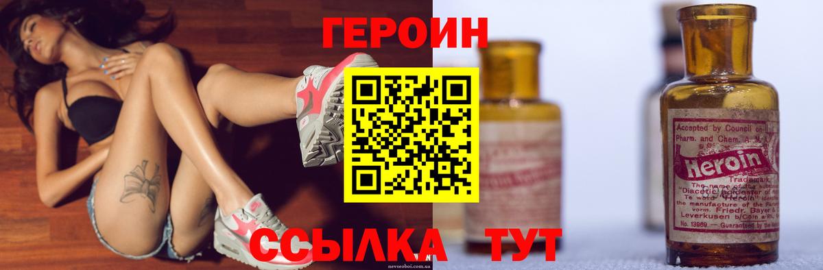 ГЕРОИН VHQ Донецк
