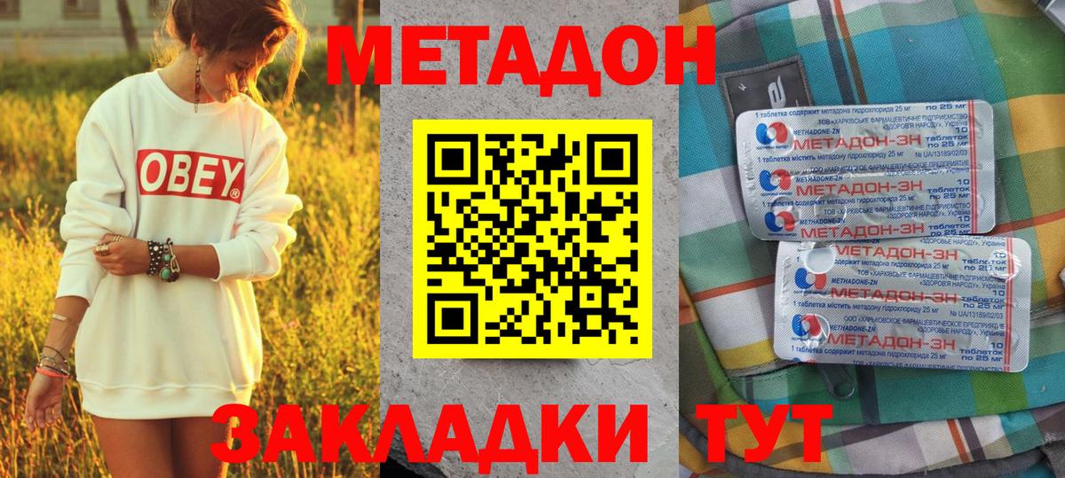 Метадон мёд  Метадон белоснежный  Донецк  Вход с VPN 