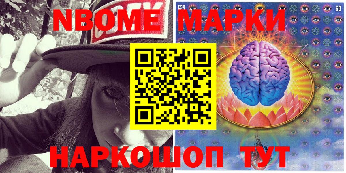Марки 25I-NBOMe 1500мкг  Вход с VPN  Донецк 